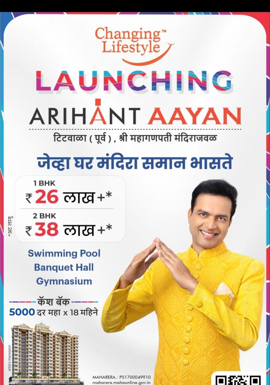 Arihant Aayan  Titwala